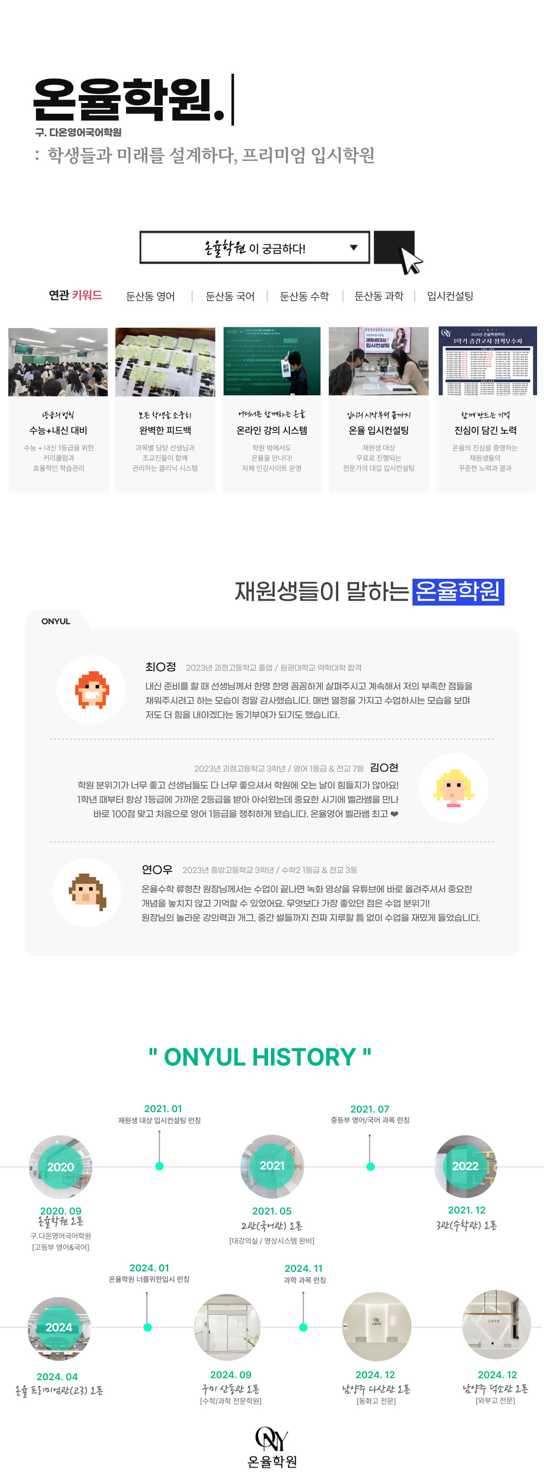 온율학원 소개