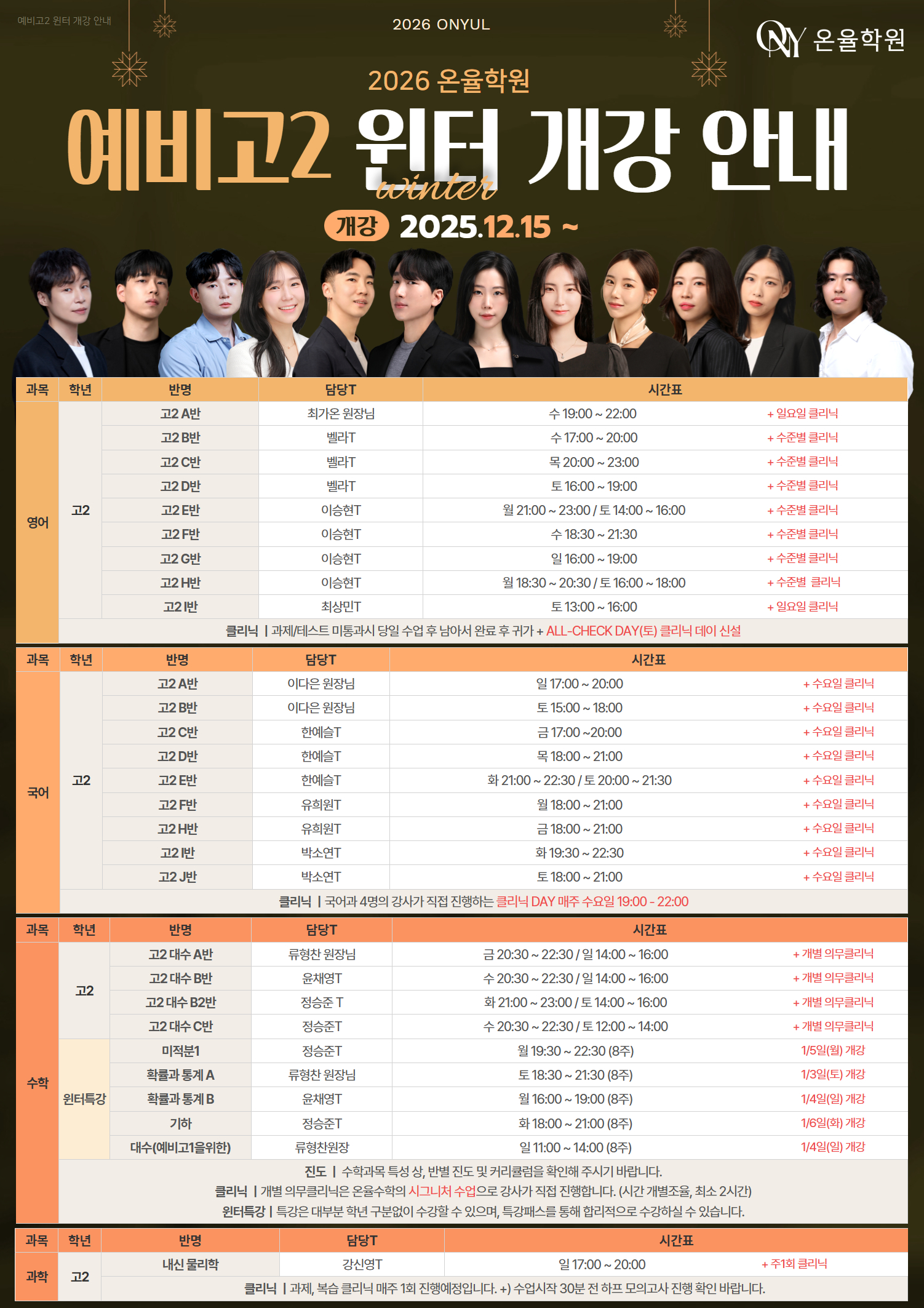 2026 고2 윈터 개강 안내