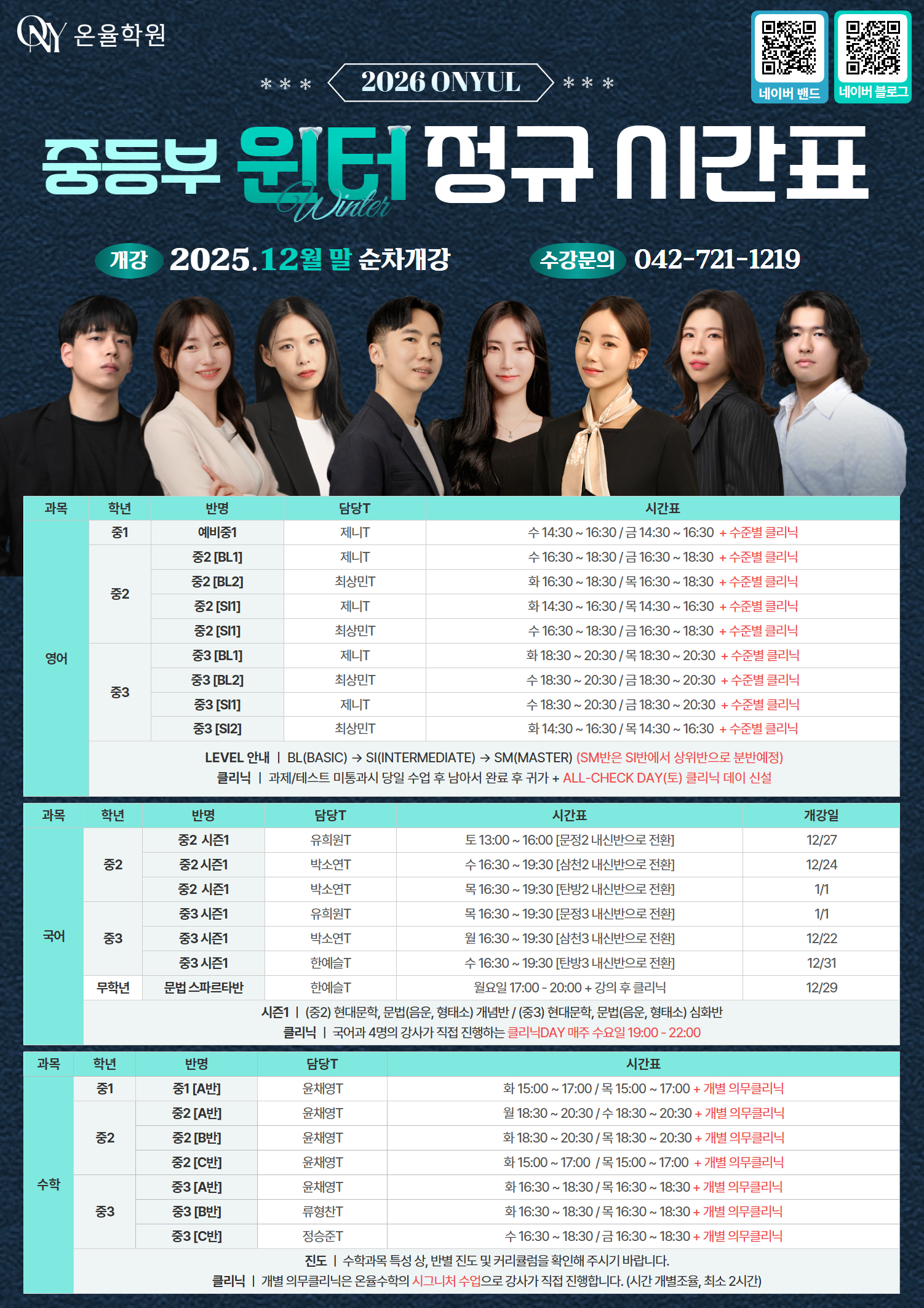 2026 중등부 윈터 정규 시간표