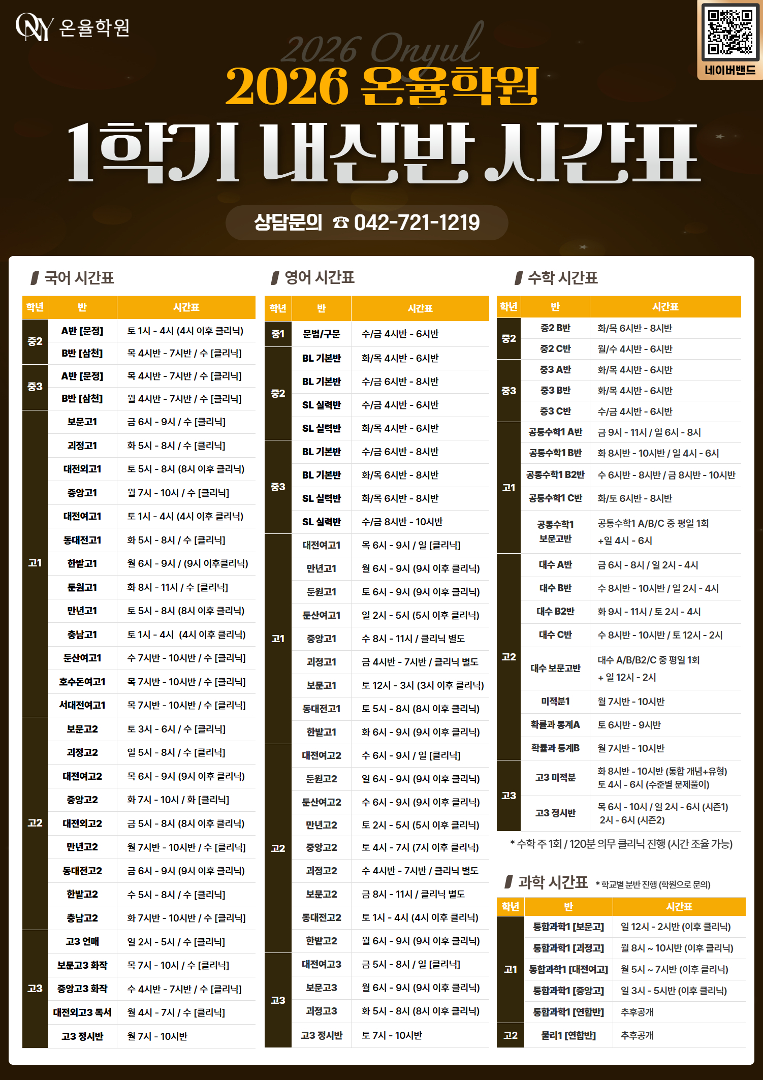 2026 1학기 내신시간표