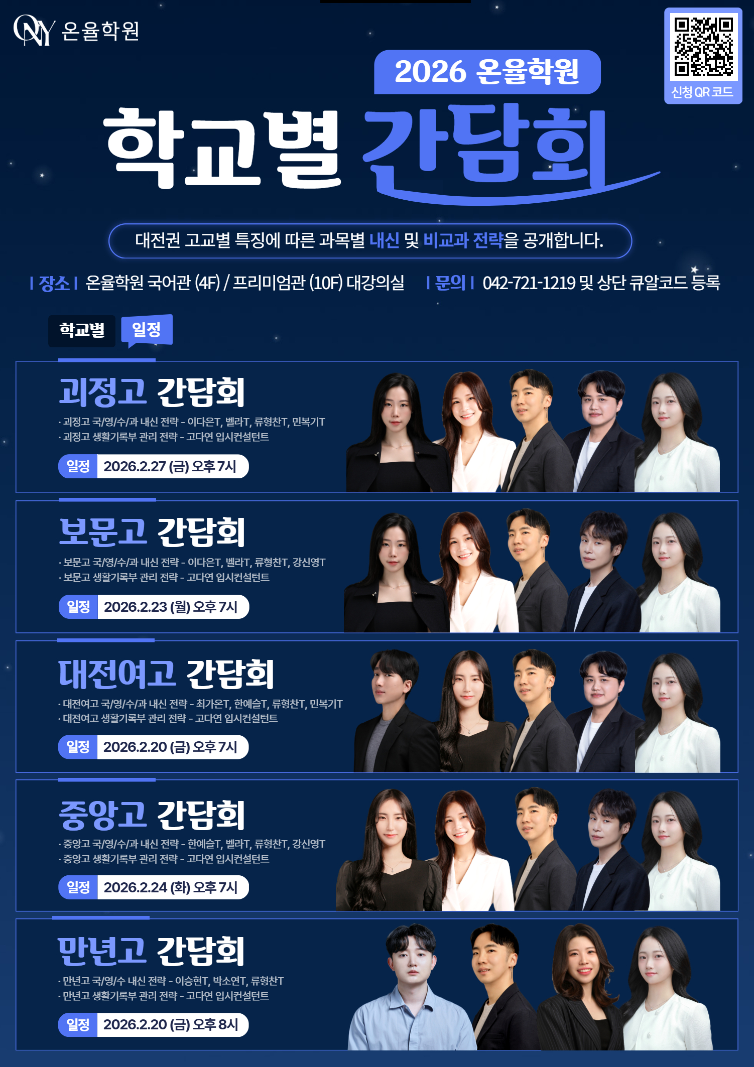 2026 학교별 간담회